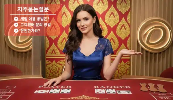에볼루션 사이트 FAQ